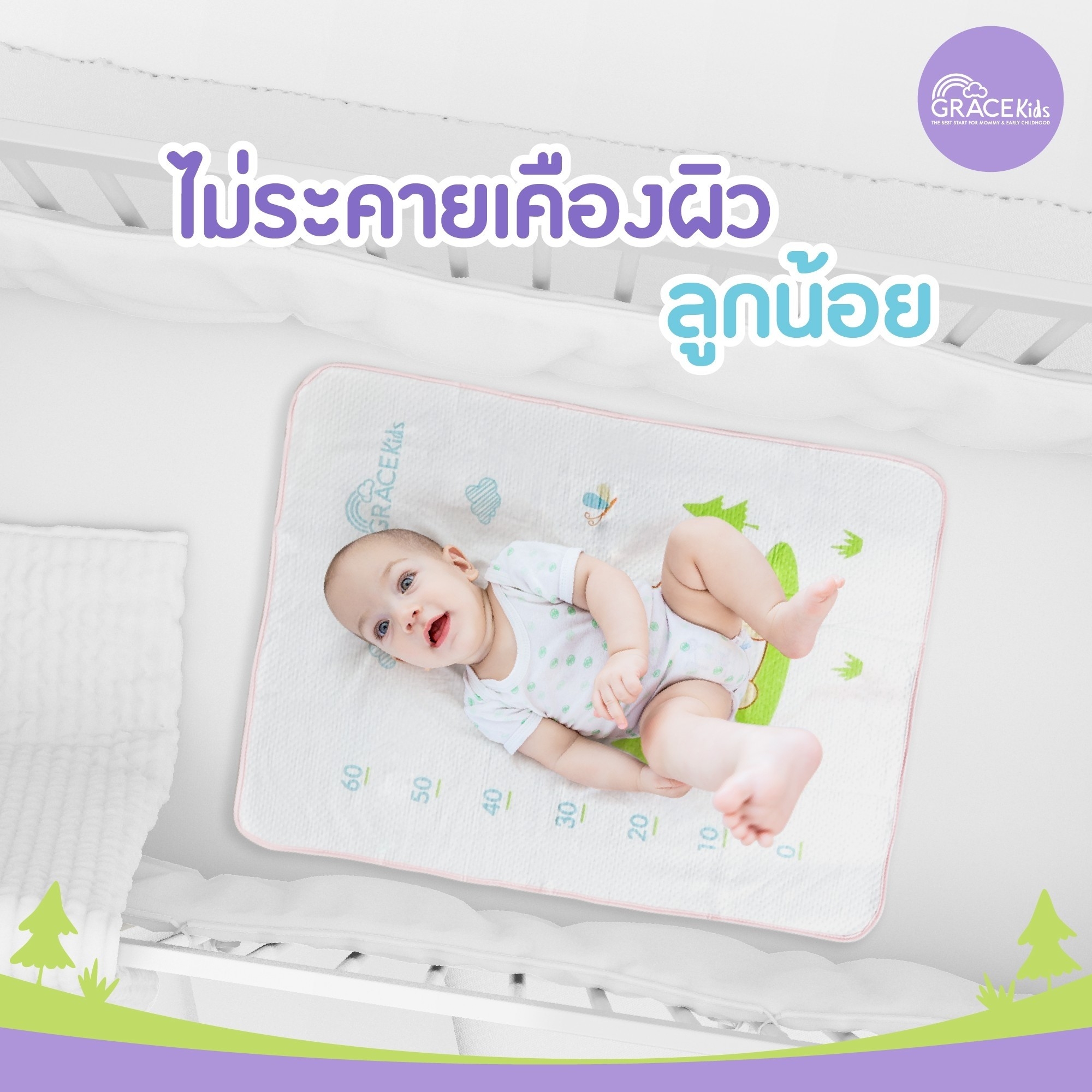 ผ้ารองเปียกผ้าสำลี GRACE KIDS_4